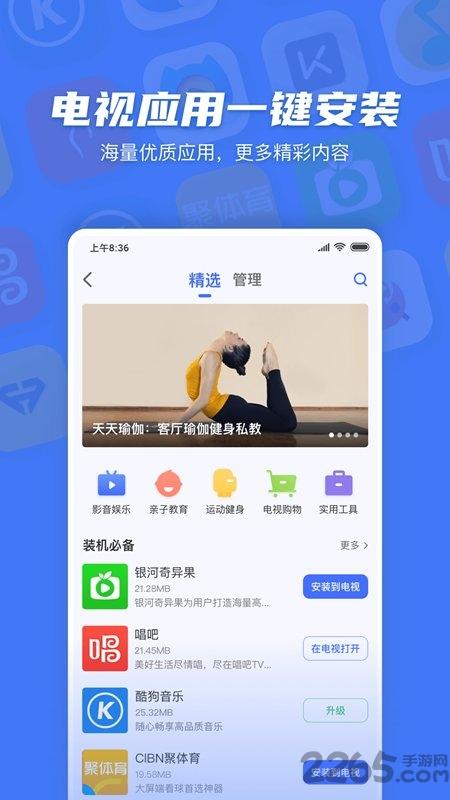 小米电视助手app官方版下载,小米电视助手,电视助手,投屏app
