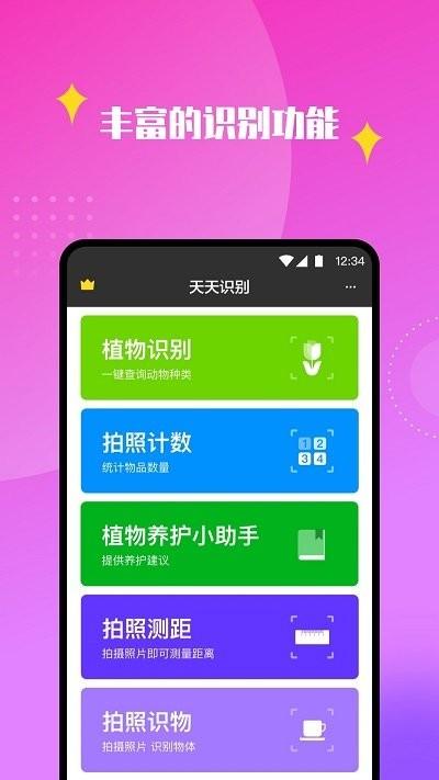 天天识别软件下载,天天识别,识别app