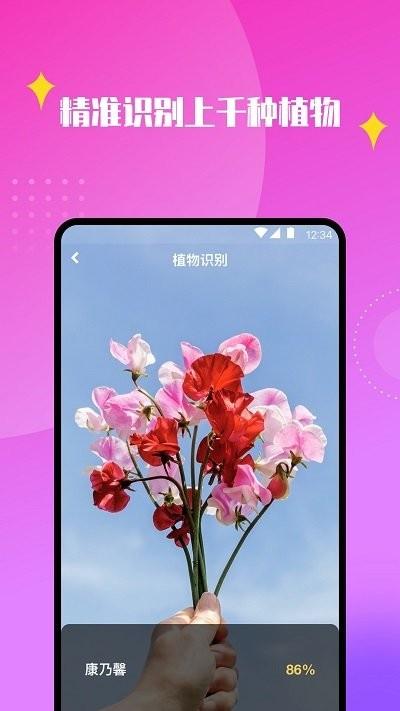 天天识别软件下载,天天识别,识别app