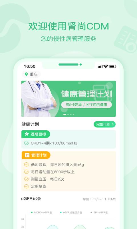 肾尚cdm app下载,肾尚cdm,管理app,医疗app