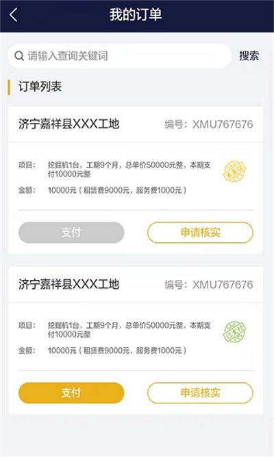 工机慧租app下载,工机慧租,设备租赁app,机械租赁app