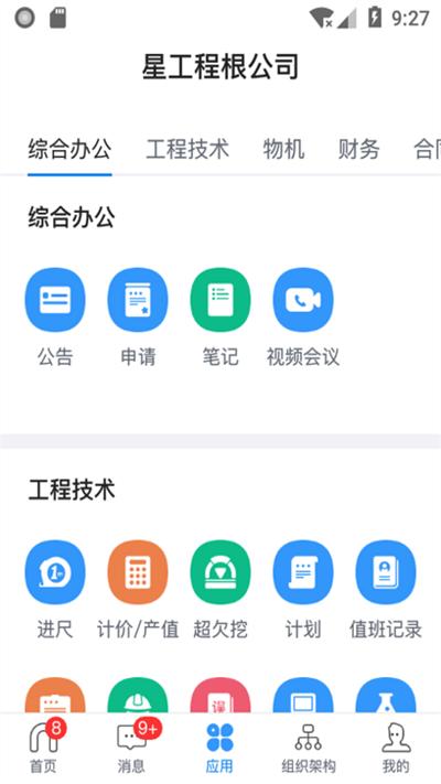 星工程app下载,星工程,工程app,管理app