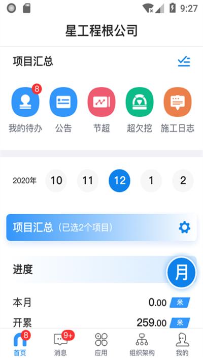 星工程app下载,星工程,工程app,管理app