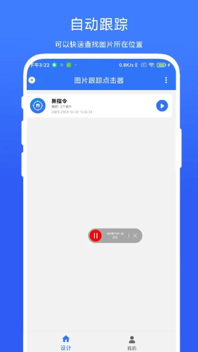 图片跟踪点击器app下载,图片跟踪点击器,点击app