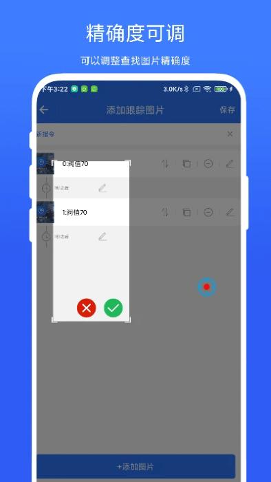 图片跟踪点击器app下载,图片跟踪点击器,点击app