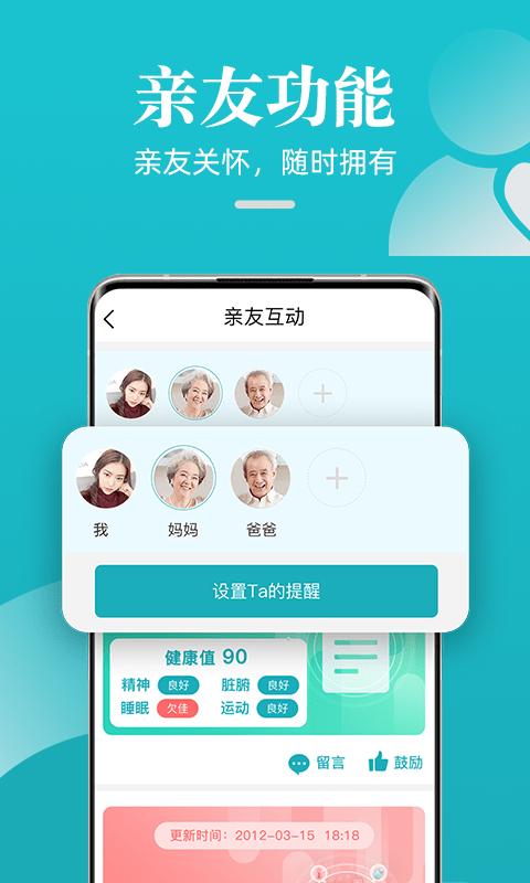 松果健康app官方版下载,松果健康,健康监测app