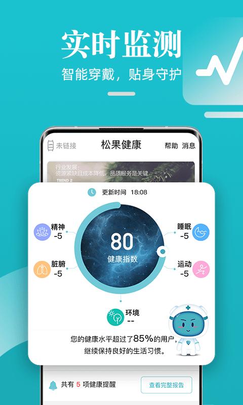 松果健康app官方版下载,松果健康,健康监测app
