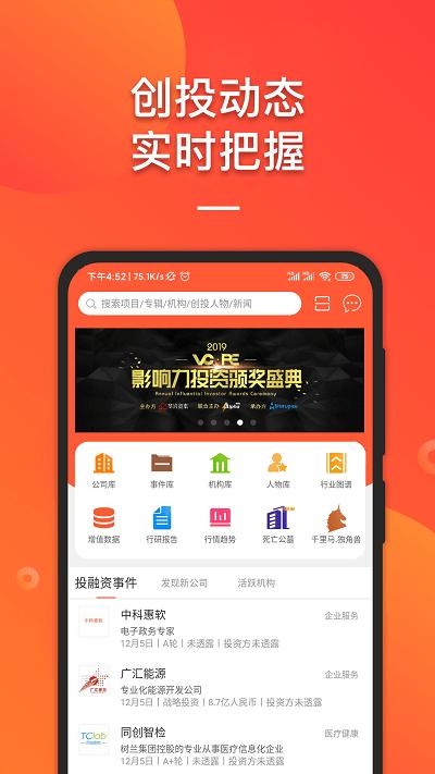 it桔子app下载,it桔子,新闻app,资讯app