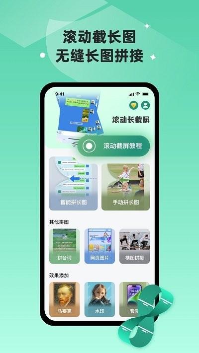 彩豆滚动截长图软件下载,彩豆滚动截长图,截长图app
