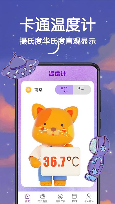 喵喵数字温度计app(改名天气预报)下载,喵喵数字温度计,温度计app,工具app